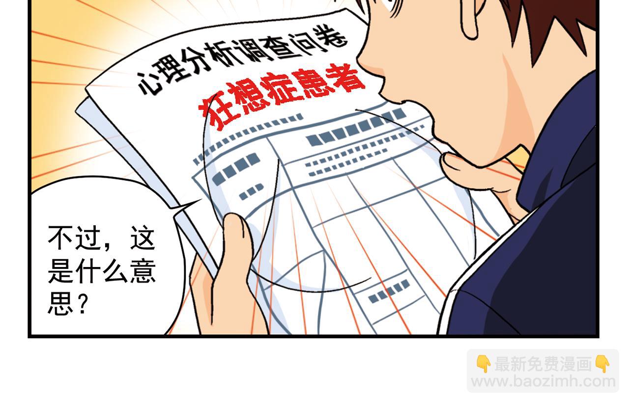 第66话 没完没了的心理调查2(1/2)-第66话