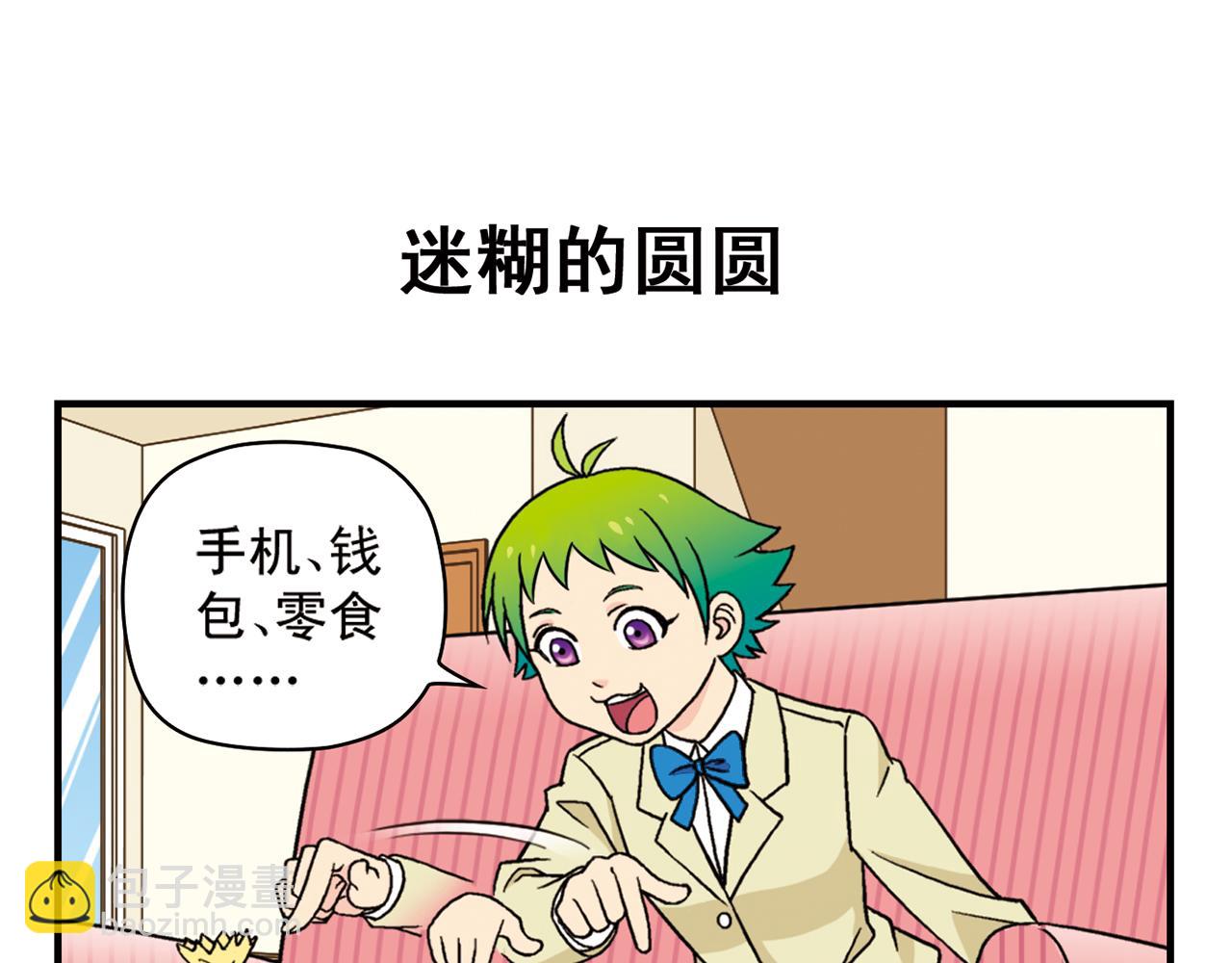 第68话 团团转的PIAPIA(1/2)-第68话