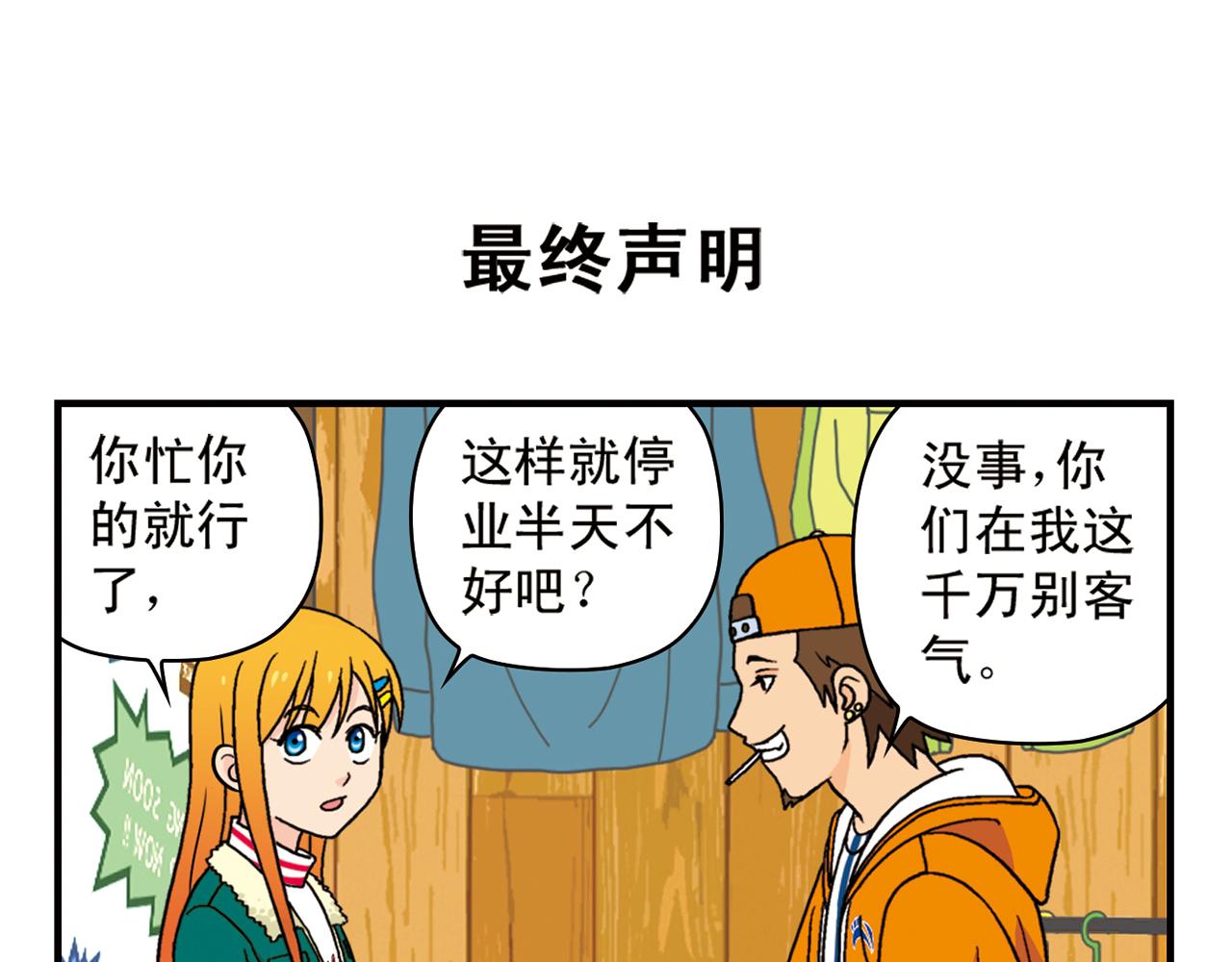 第70话 小店里的涂鸦闹剧！(1/2)-第70话