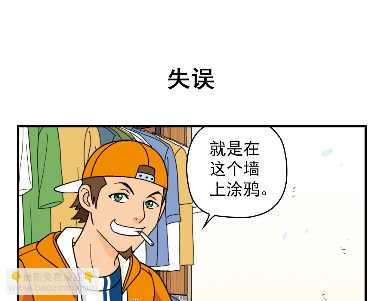 第70话 小店里的涂鸦闹剧！(1/2)-第70话