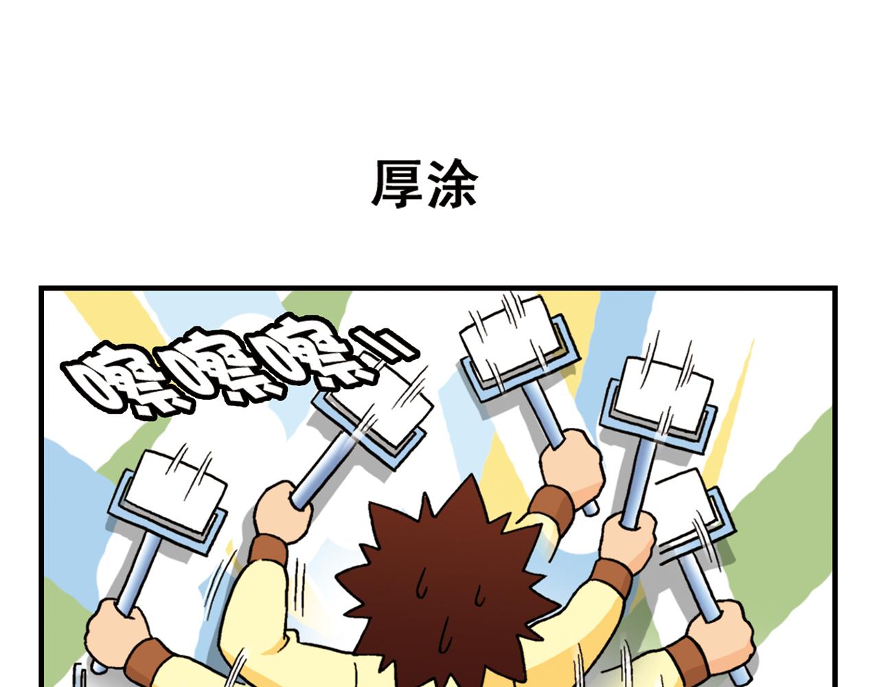 第70话 小店里的涂鸦闹剧！(1/2)-第70话