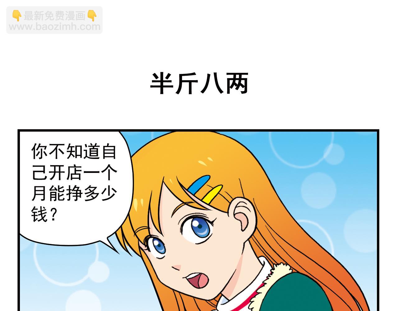 第70话 小店里的涂鸦闹剧！(1/2)-第70话