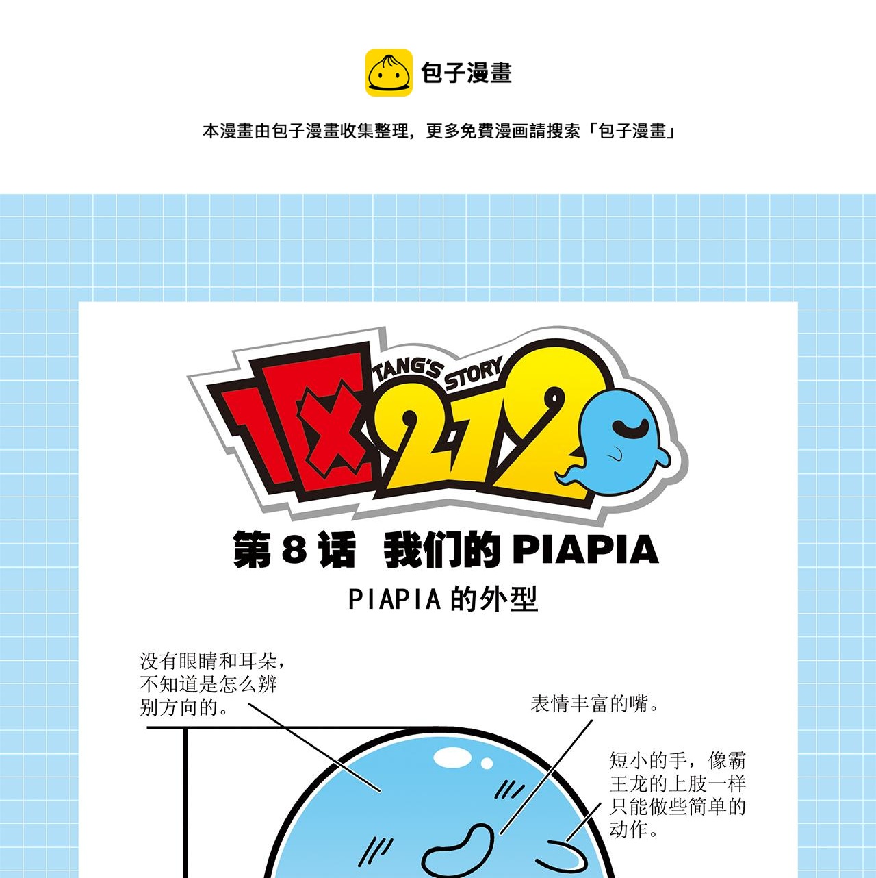 第8话 我们的PIAPIA(1/2)-第8话