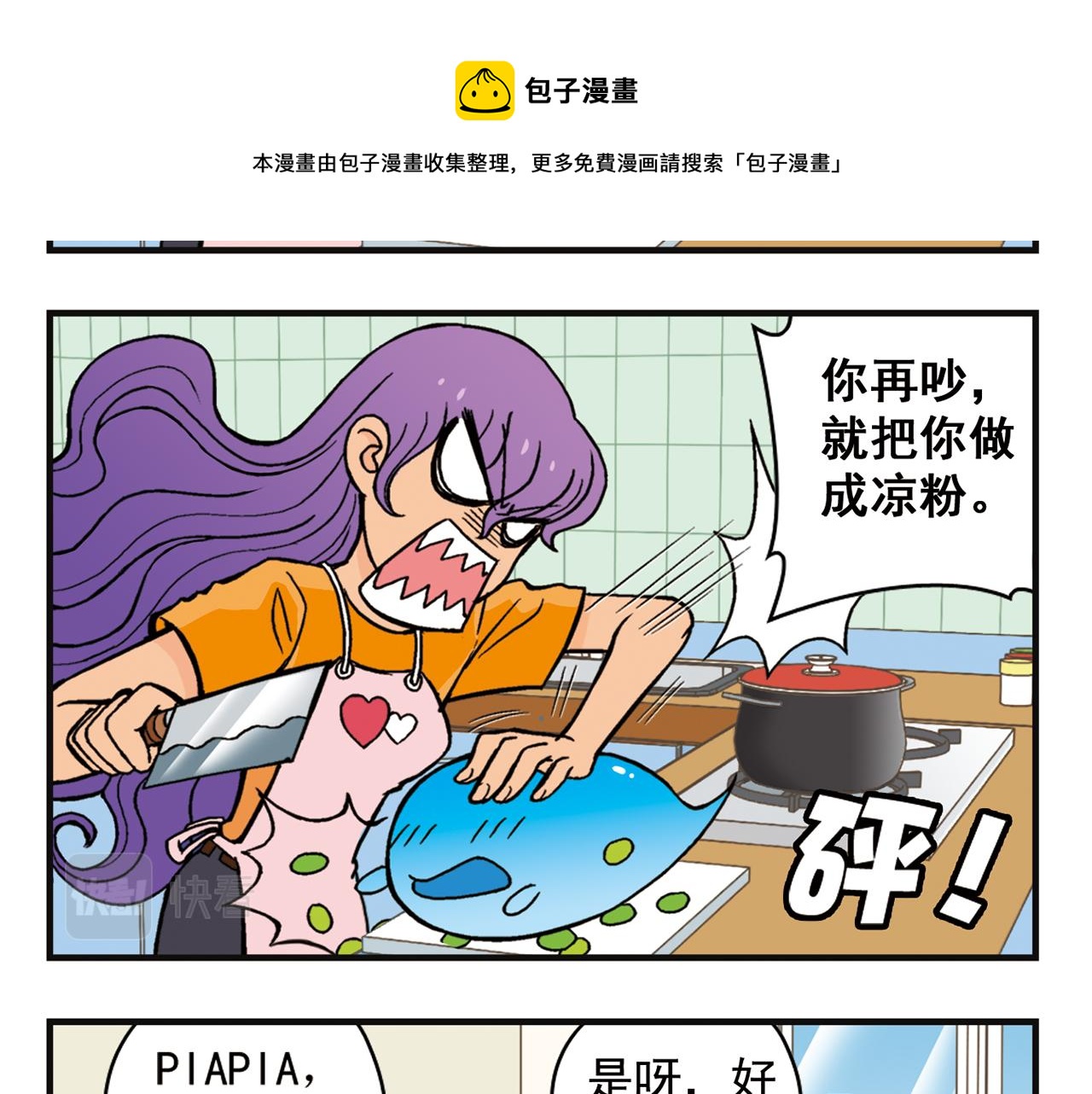 第8话 我们的PIAPIA(1/2)-第8话