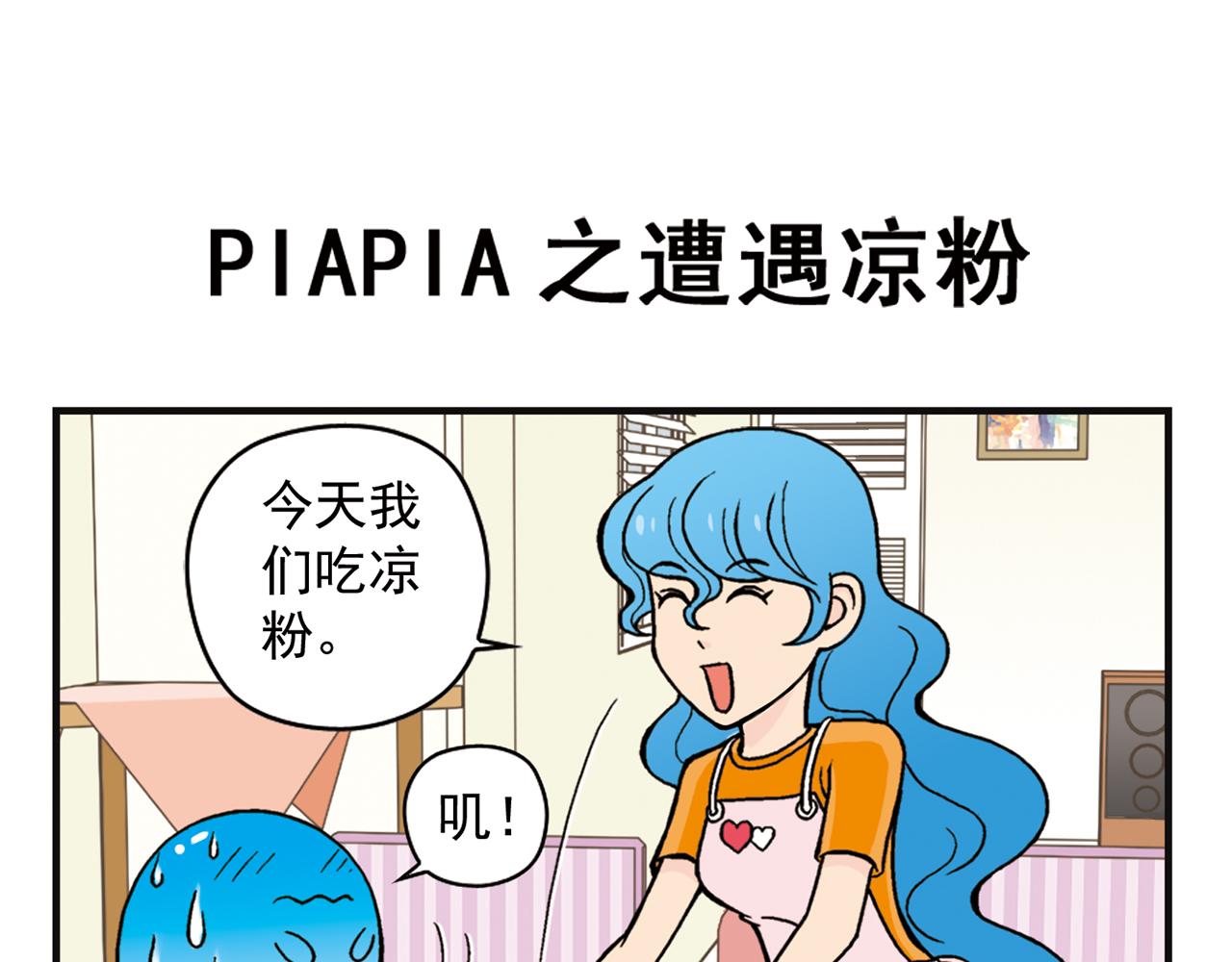 第8话 我们的PIAPIA(1/2)-第8话