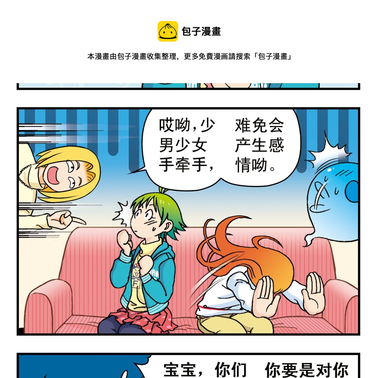 第72话 华尔兹风波！(1/2)-第72话