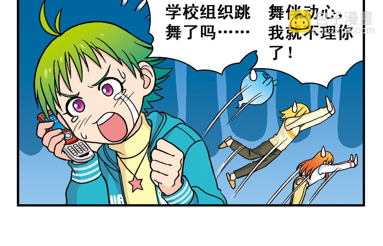 第72话 华尔兹风波！(1/2)-第72话