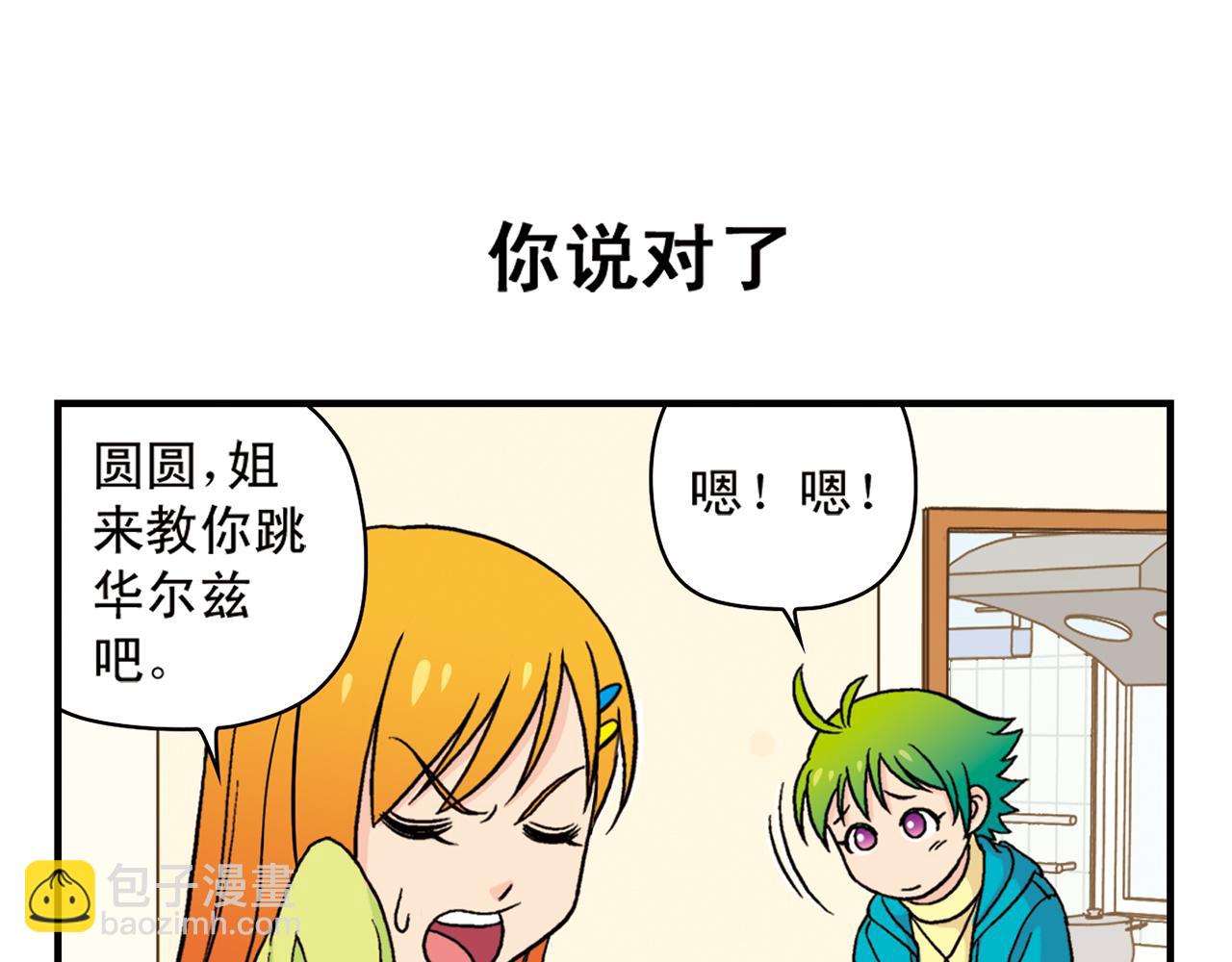 第72话 华尔兹风波！(1/2)-第72话