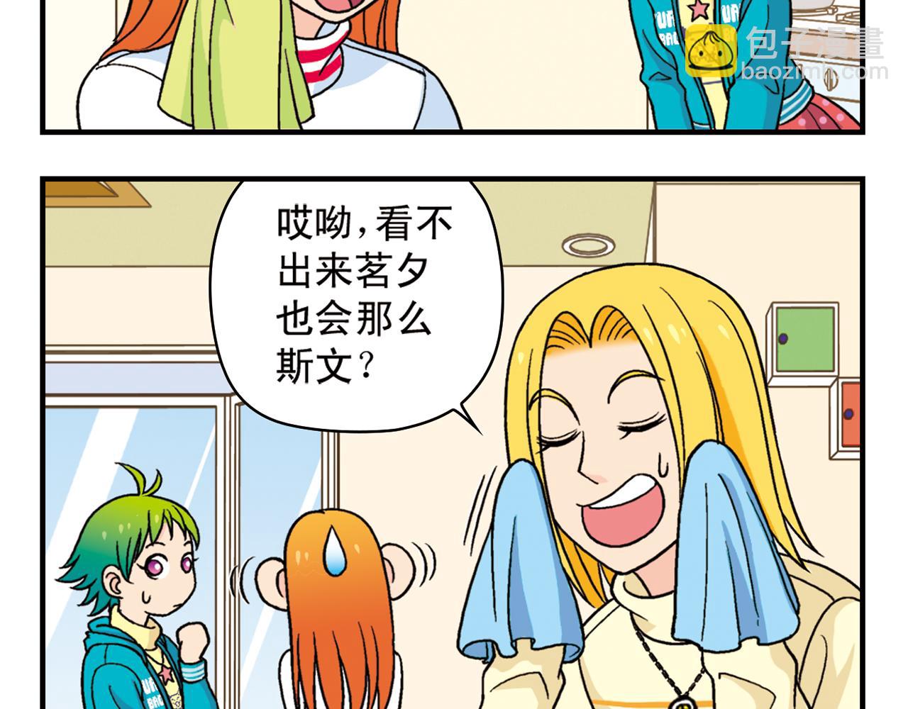 第72话 华尔兹风波！(1/2)-第72话