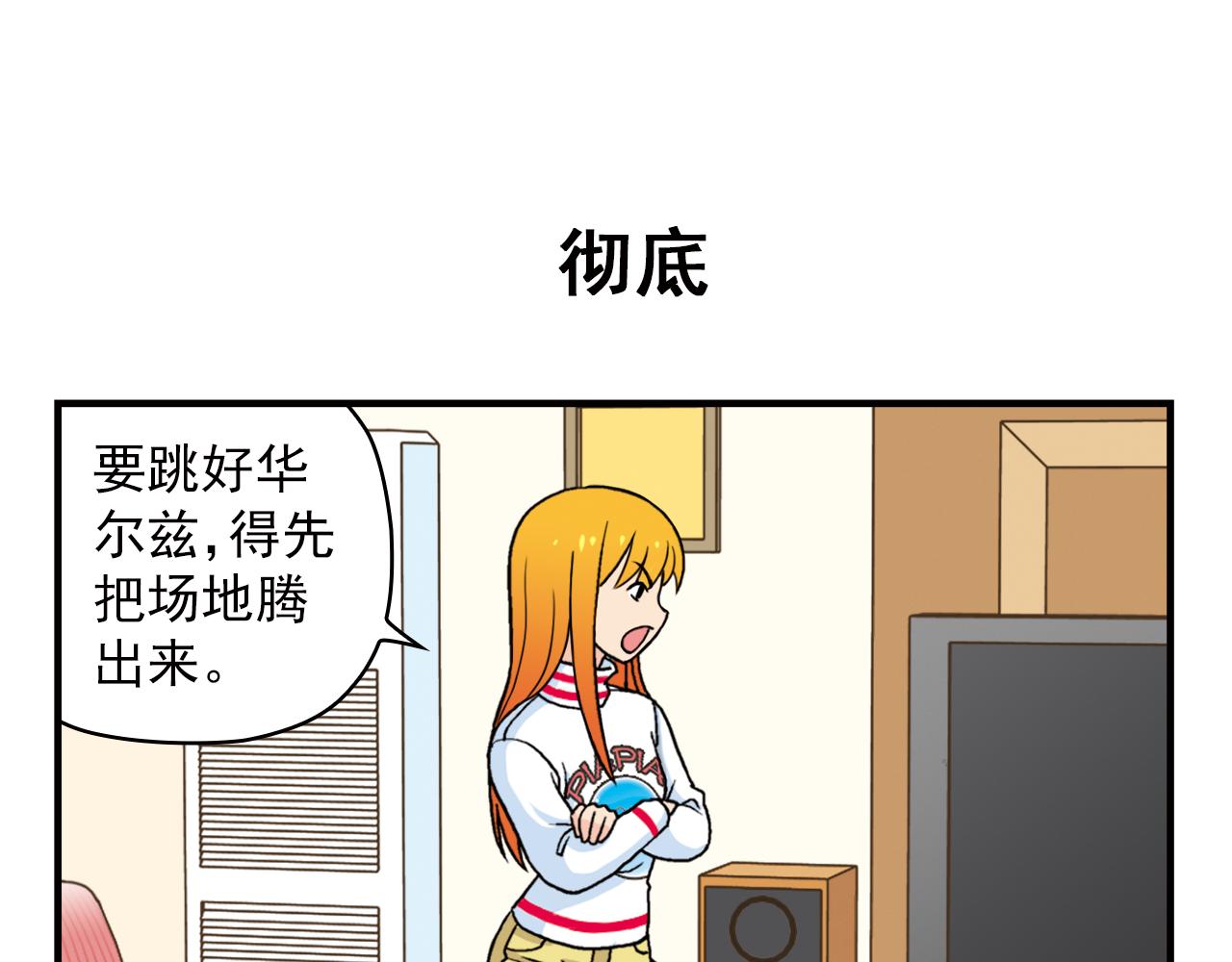 第72话 华尔兹风波！(1/2)-第72话