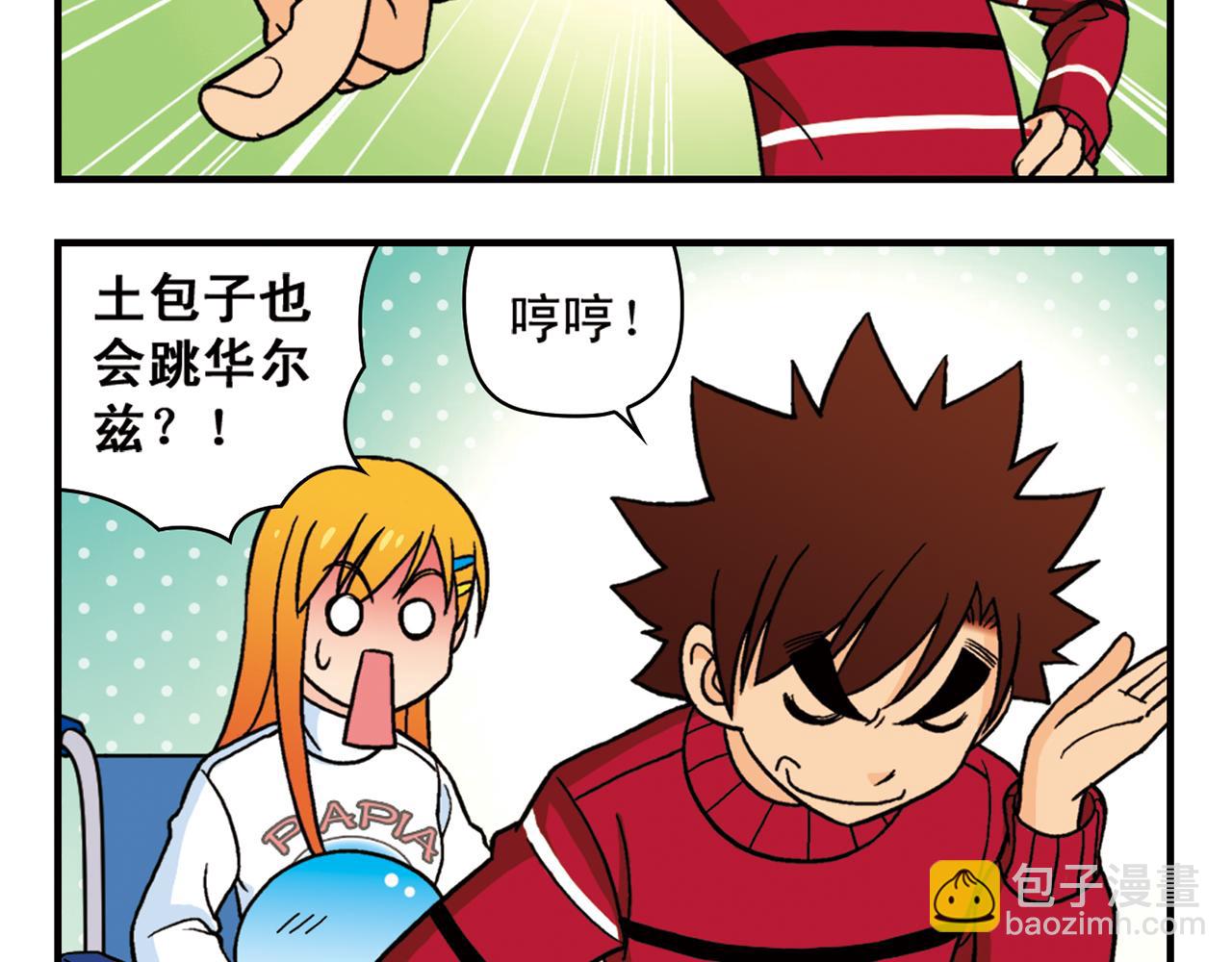 第72话 华尔兹风波！(1/2)-第72话