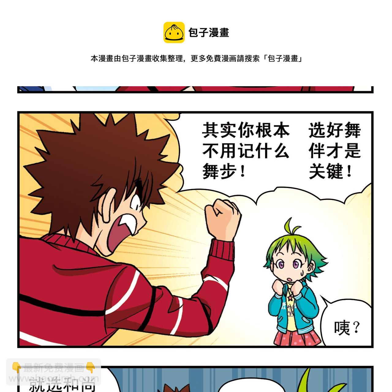 第72话 华尔兹风波！(1/2)-第72话