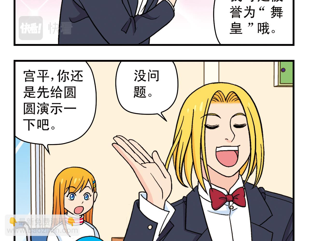 第72话 华尔兹风波！(1/2)-第72话