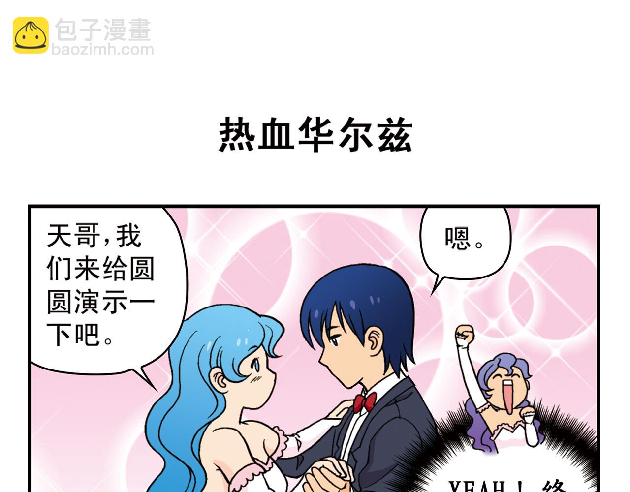 第72话 华尔兹风波！(1/2)-第72话