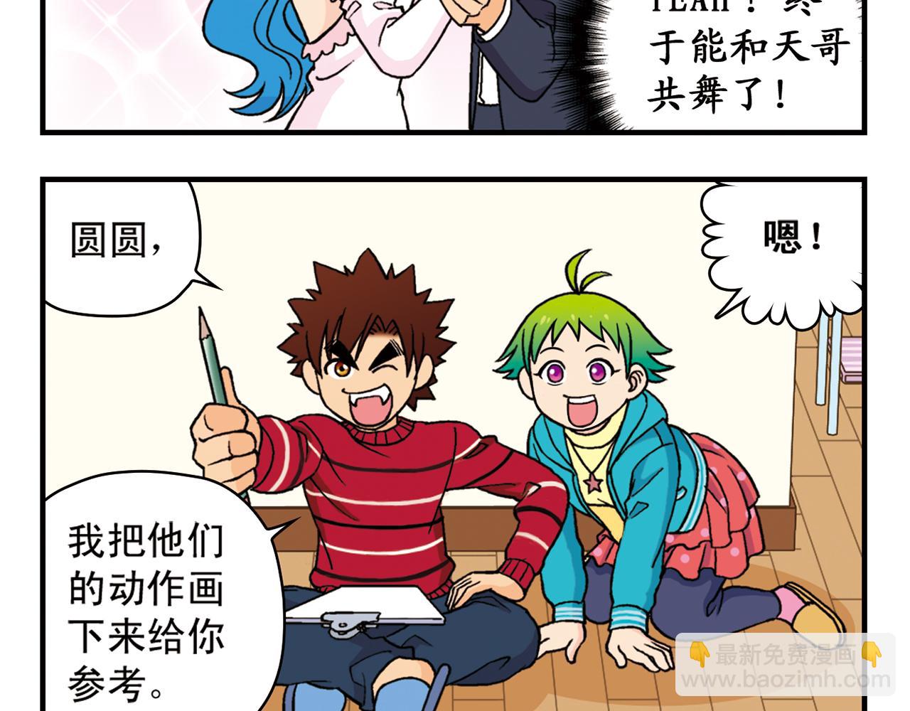 第72话 华尔兹风波！(1/2)-第72话