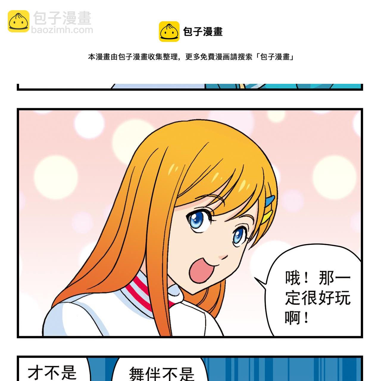 第72话 华尔兹风波！(1/2)-第72话