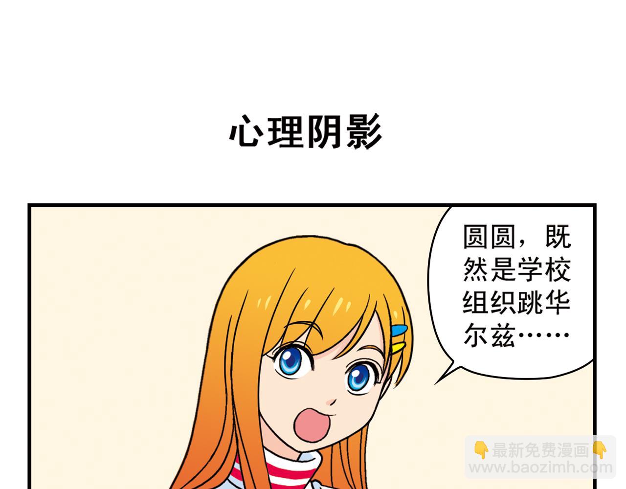 第72话 华尔兹风波！(1/2)-第72话