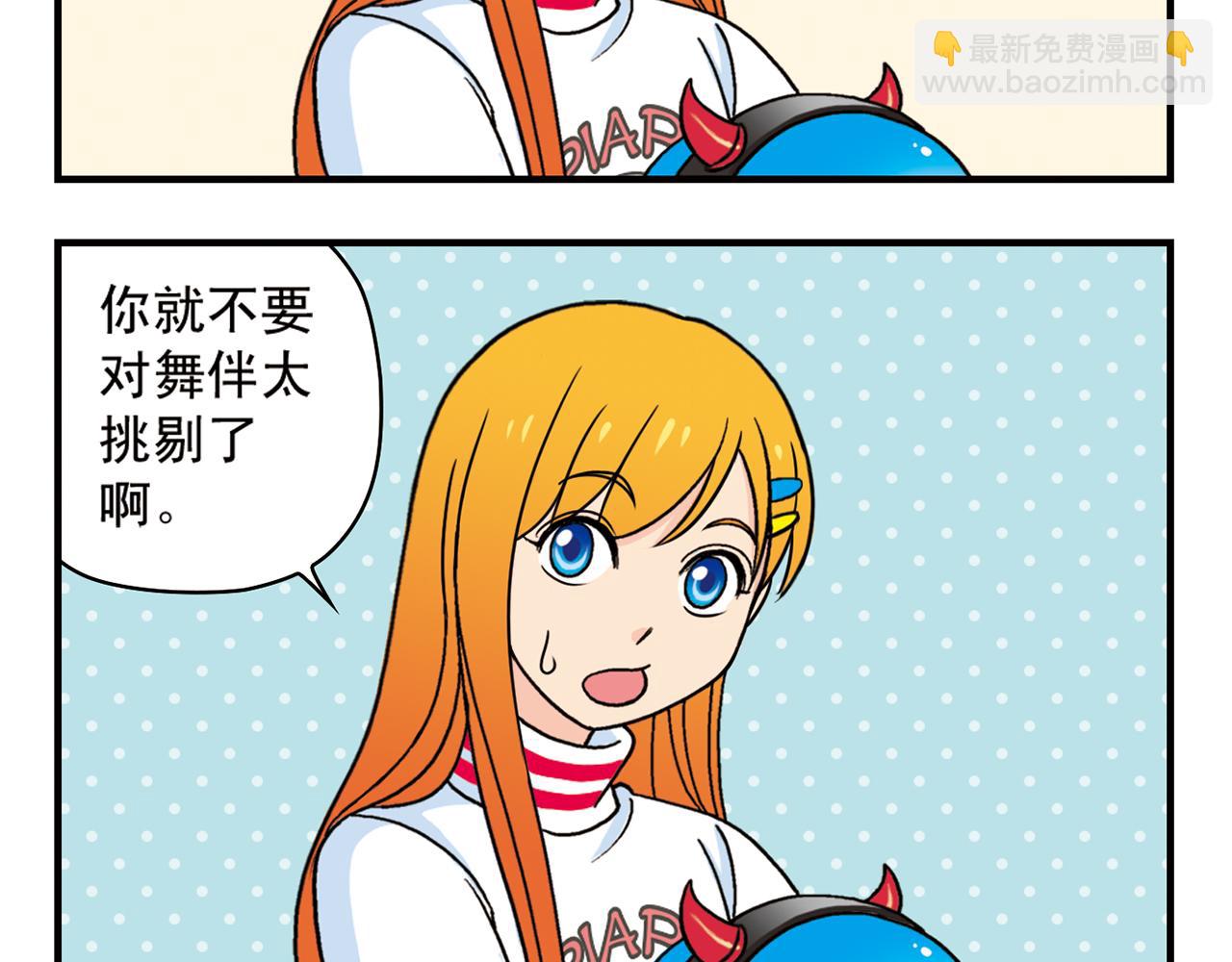 第72话 华尔兹风波！(1/2)-第72话