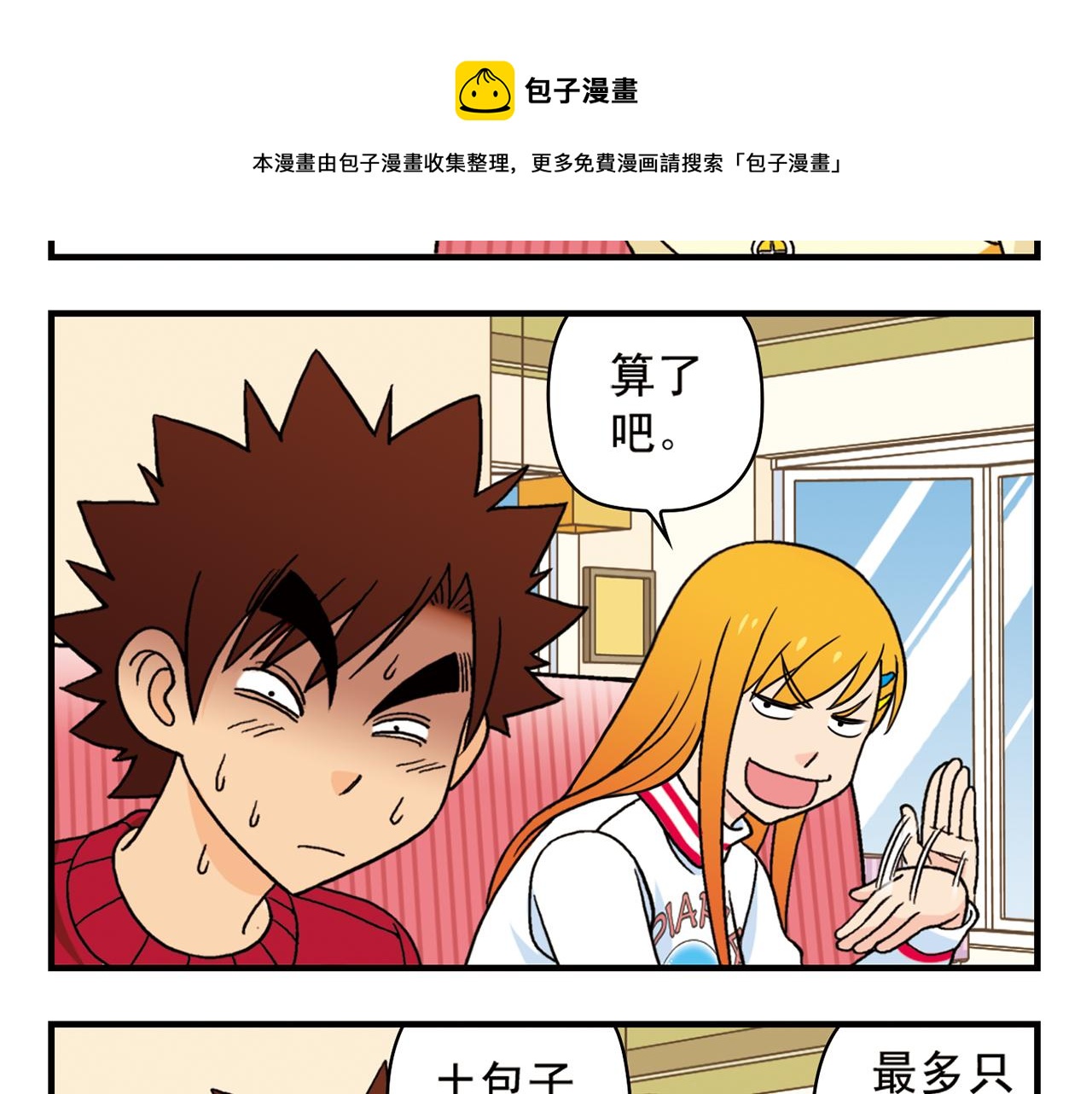 第74话 营救生日的主角！(1/2)-第74话