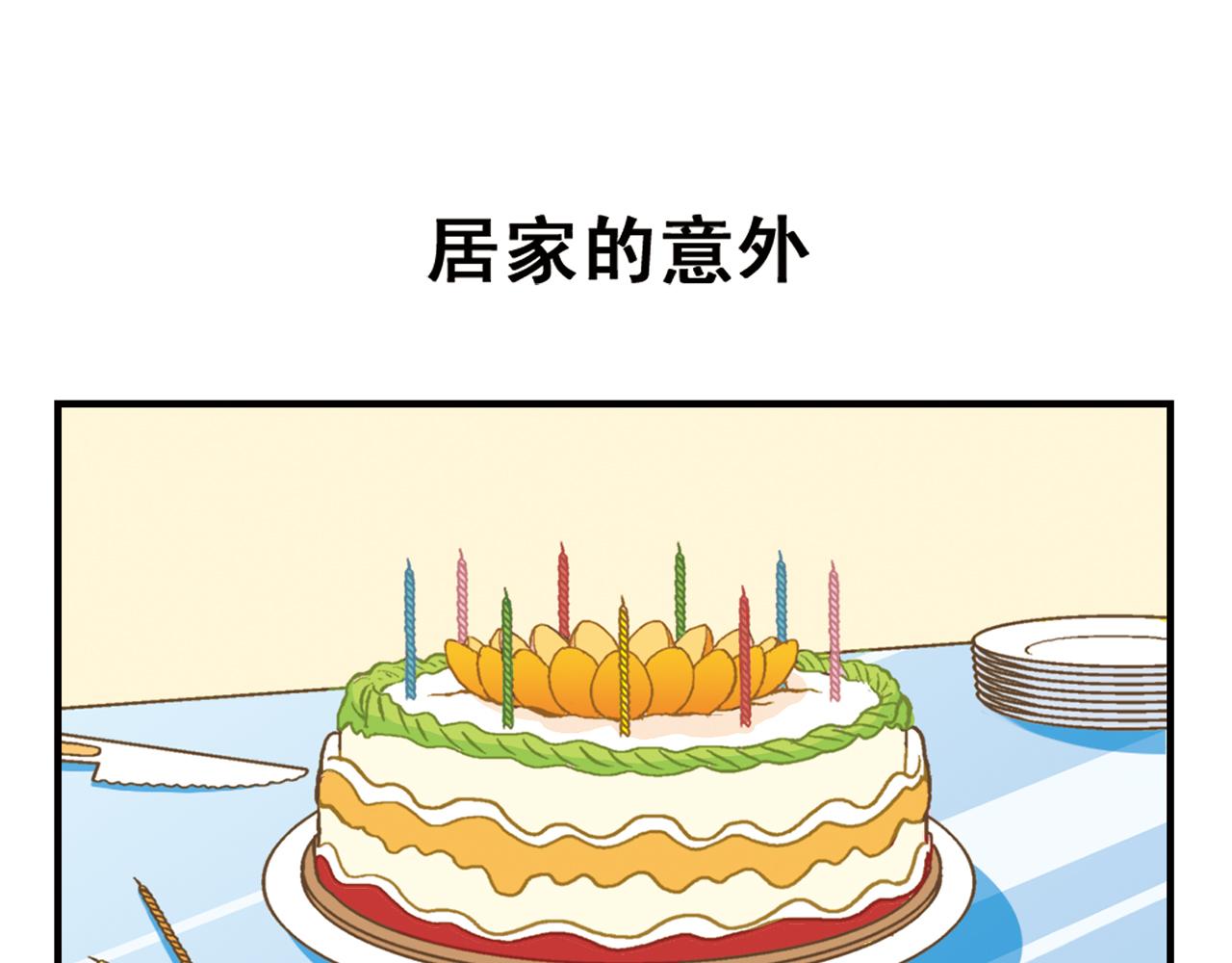 1區212 - 第74話 營救生日的主角！(1/2) - 7