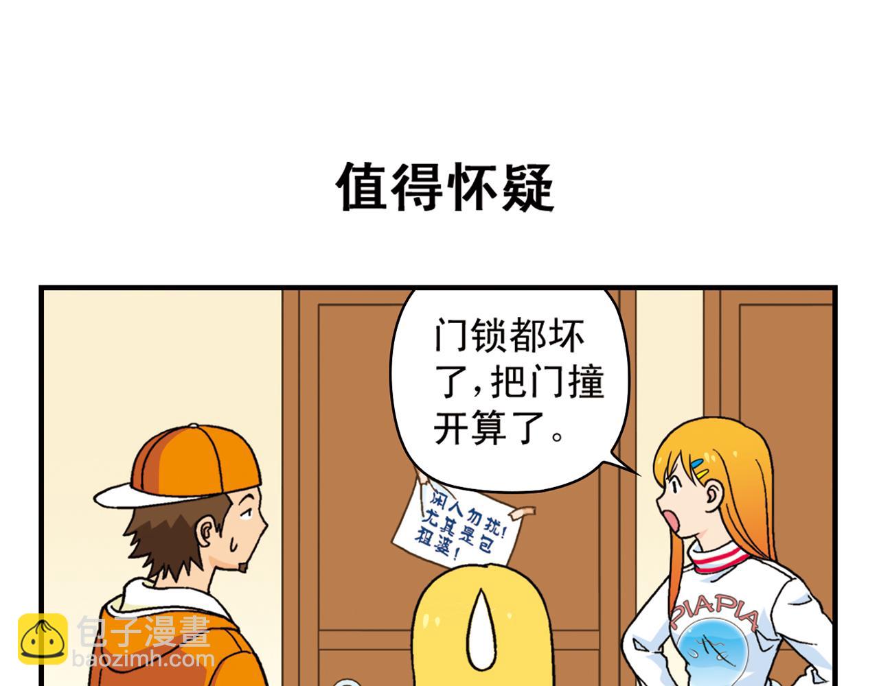 第74话 营救生日的主角！(1/2)-第74话