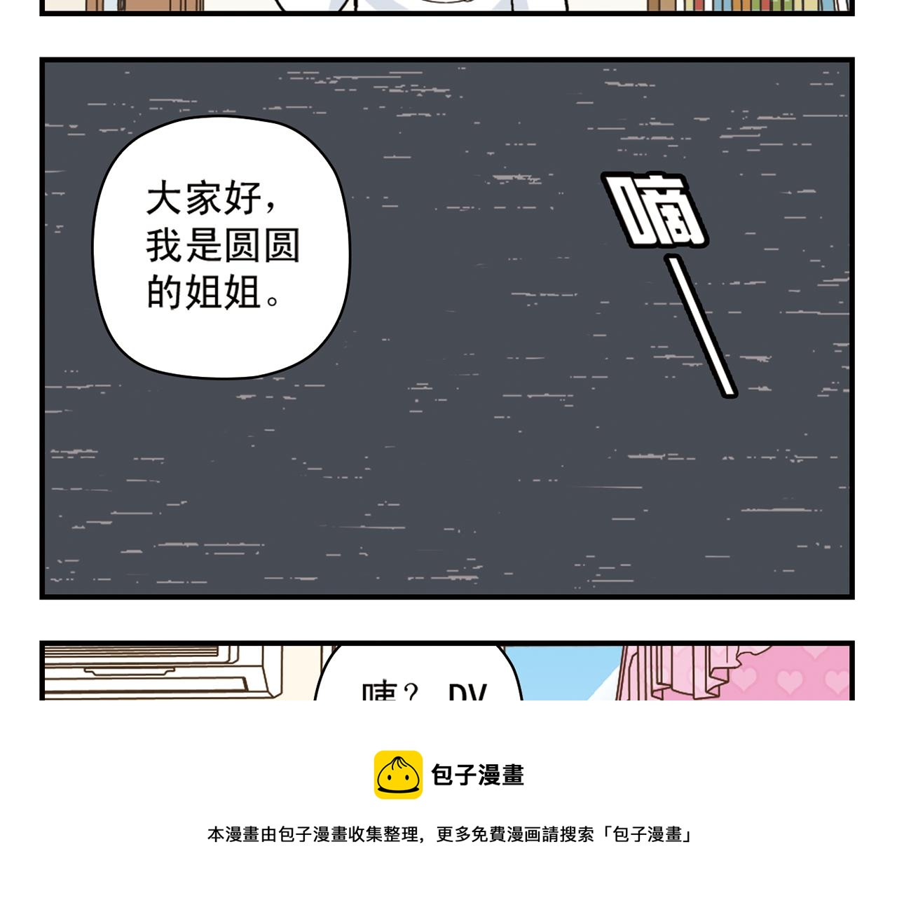 第76话 圆圆的家庭DV!(1/2)-第76话