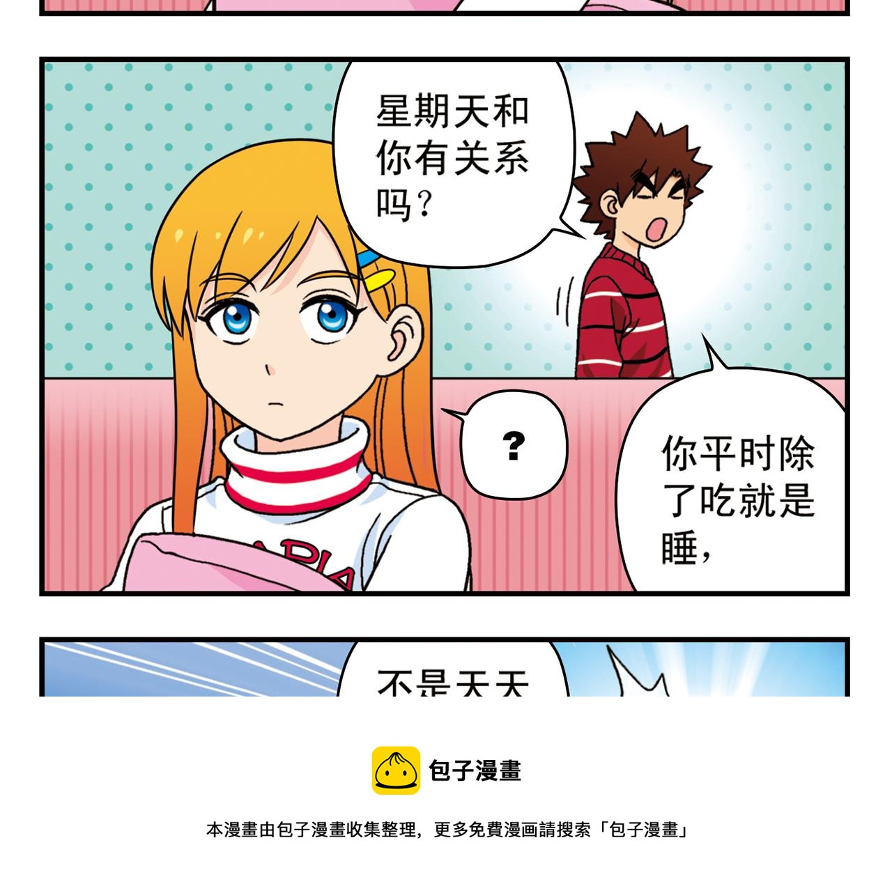 第76话 圆圆的家庭DV!(1/2)-第76话