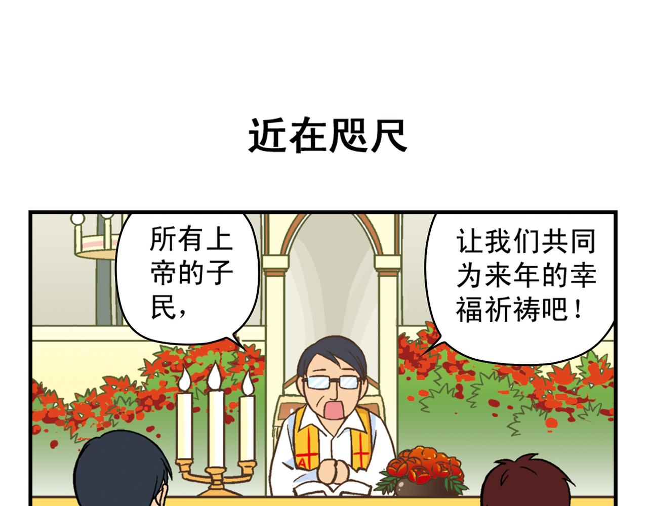 第78话 教堂的平安夜(1/2)-第78话