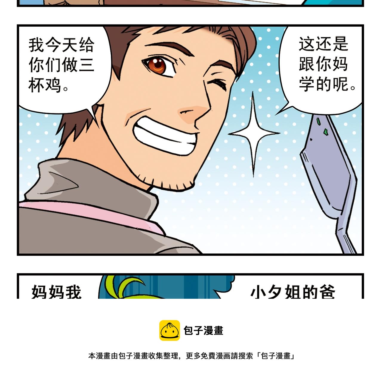 第80话 父亲的目的！(1/2)-第80话