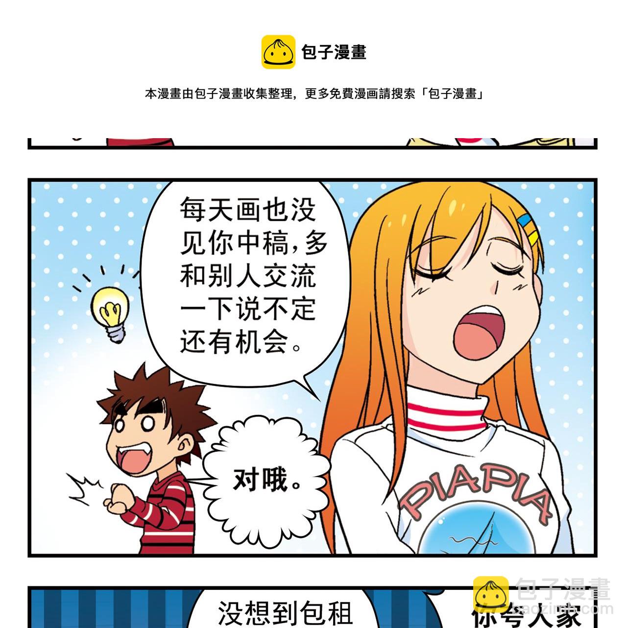 第82话 唐季的主页！(1/2)-第82话