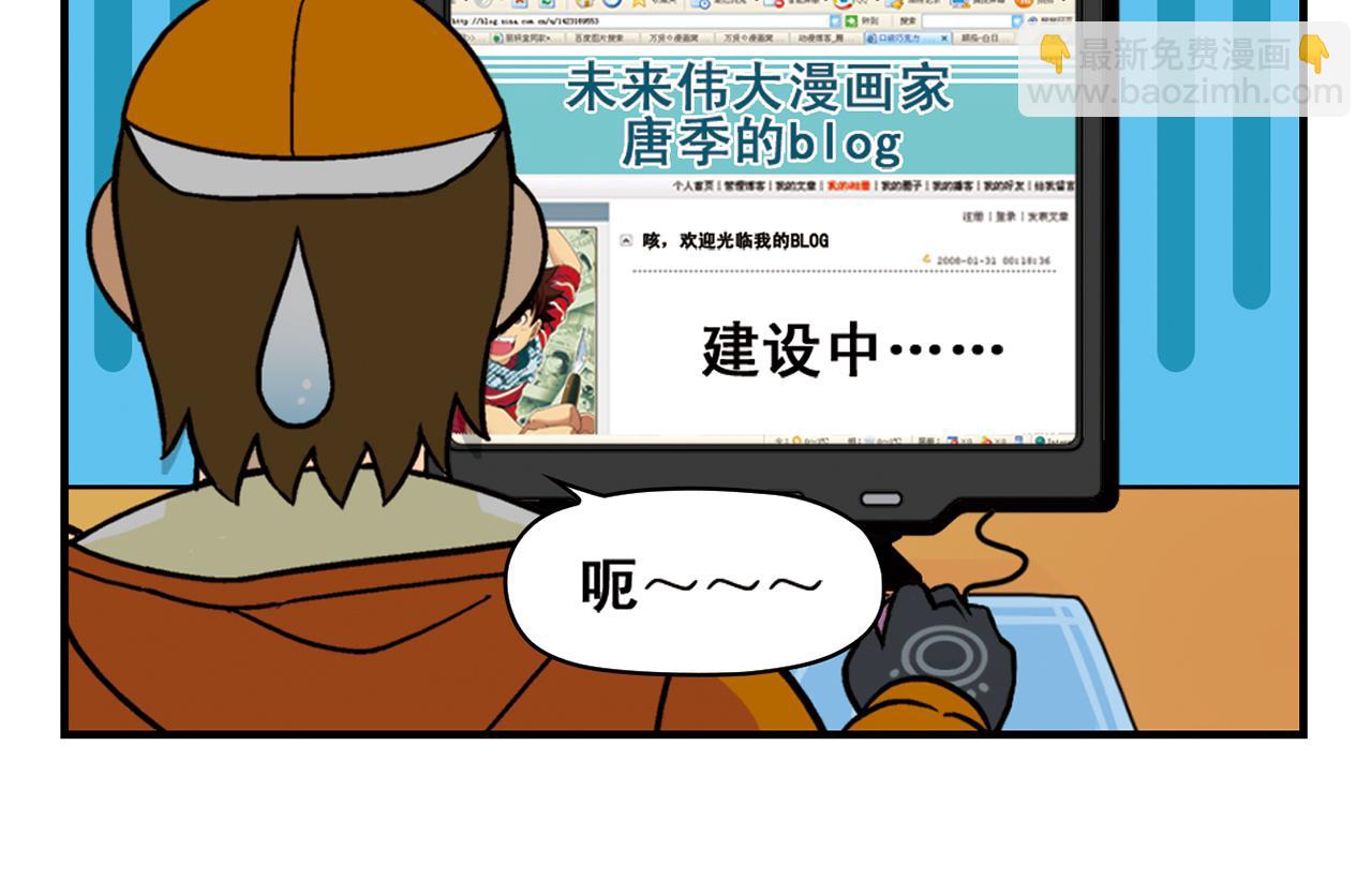 第82话 唐季的主页！(1/2)-第82话