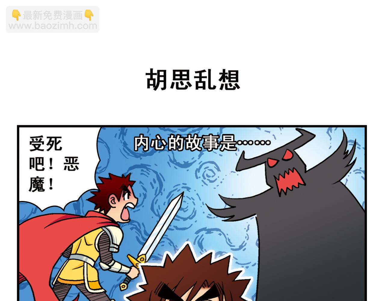 第84话 写个故事不容易！(1/2)-第84话