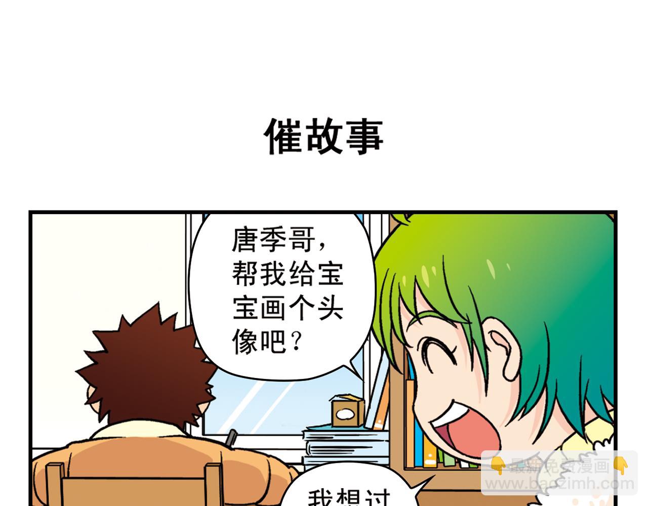 第84话 写个故事不容易！(1/2)-第84话