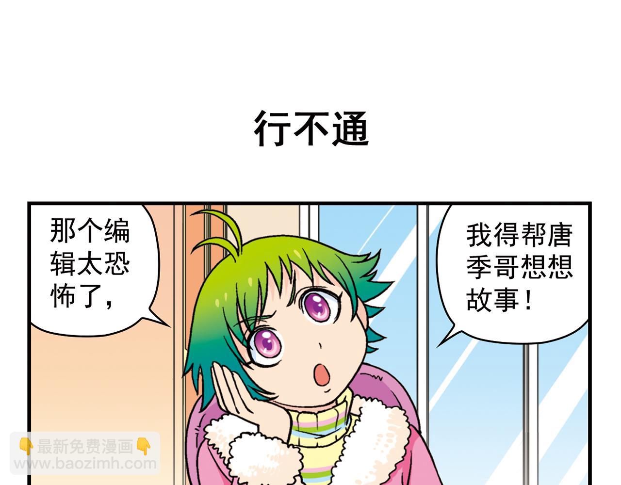 第84话 写个故事不容易！(1/2)-第84话