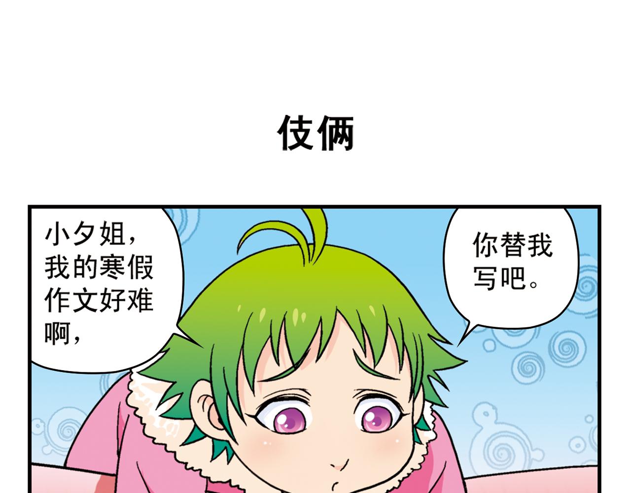 第84话 写个故事不容易！(1/2)-第84话