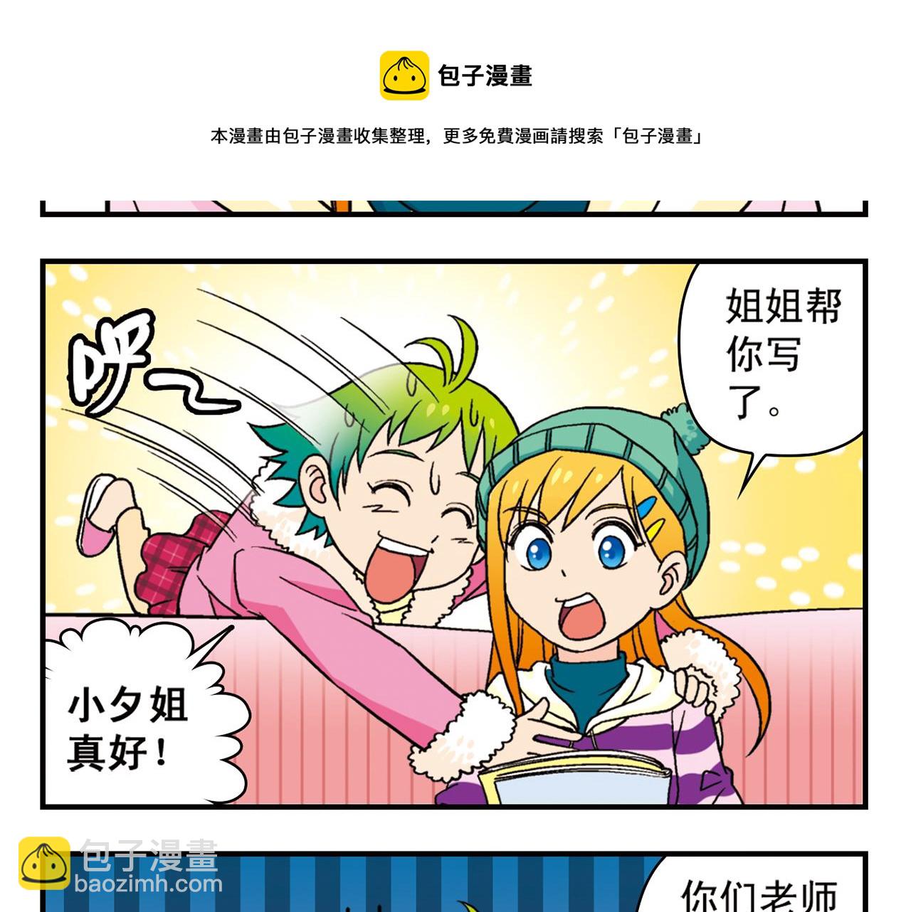 第84话 写个故事不容易！(1/2)-第84话