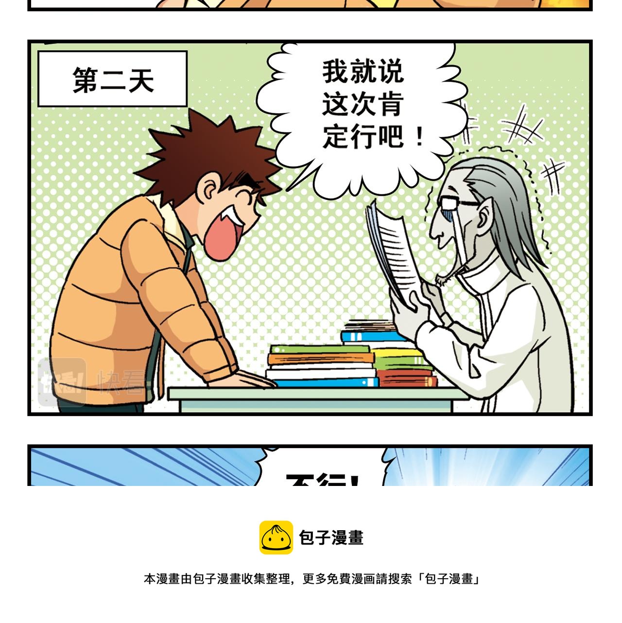 第84话 写个故事不容易！(1/2)-第84话