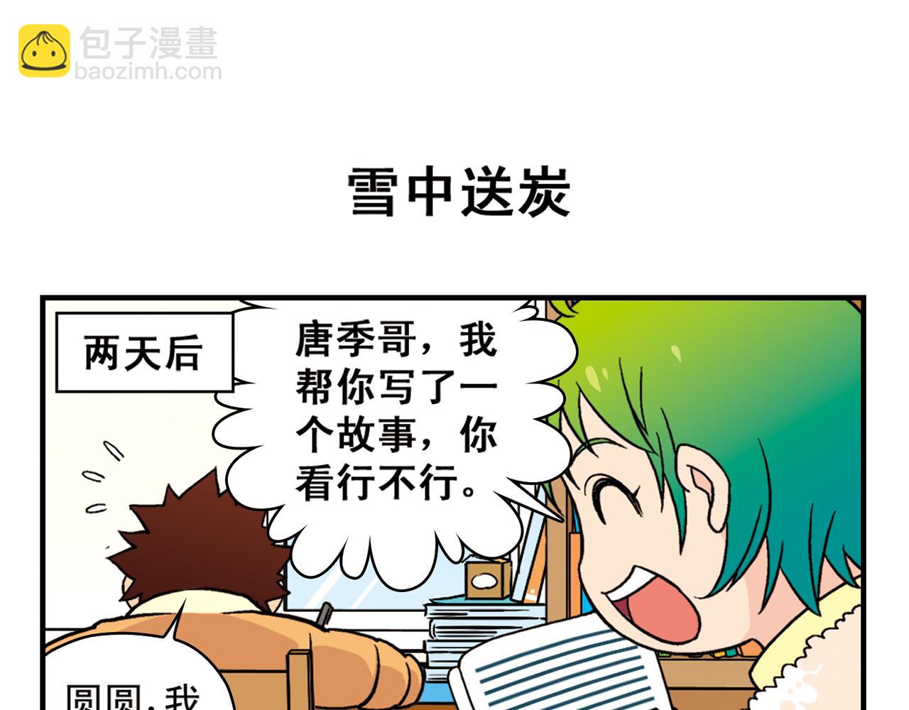 第84话 写个故事不容易！(1/2)-第84话