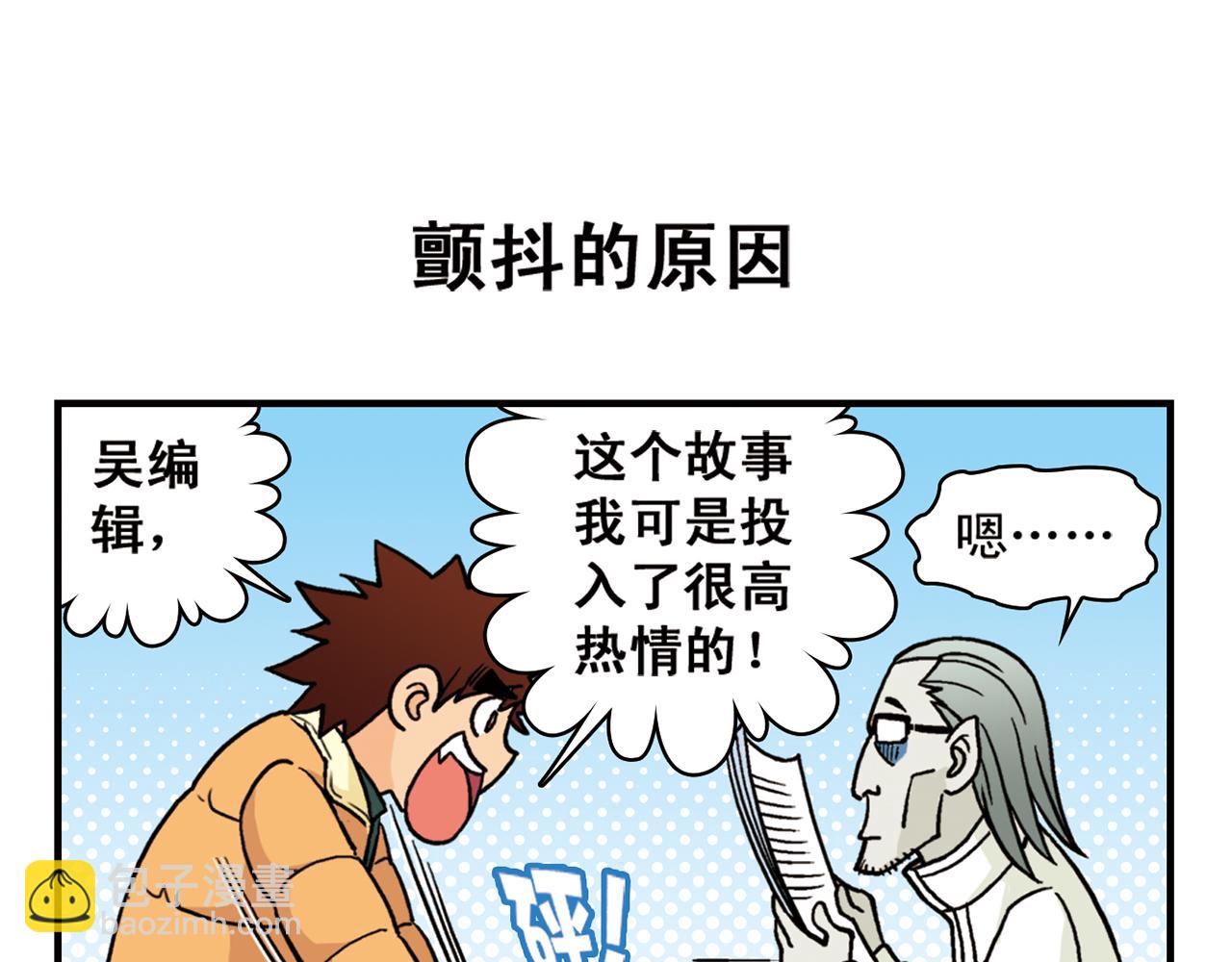 第84话 写个故事不容易！(1/2)-第84话