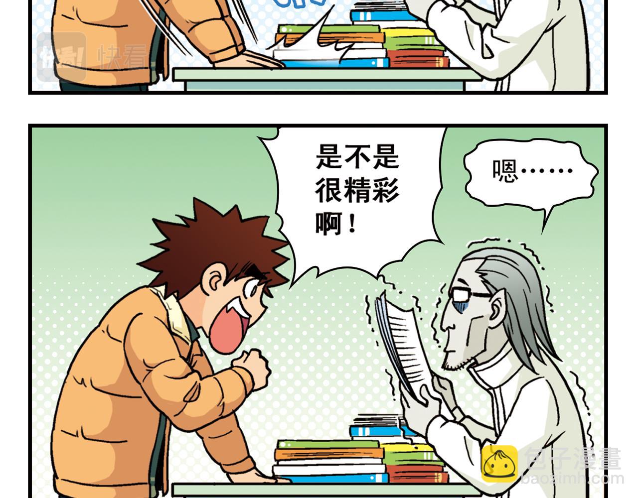 第84话 写个故事不容易！(1/2)-第84话