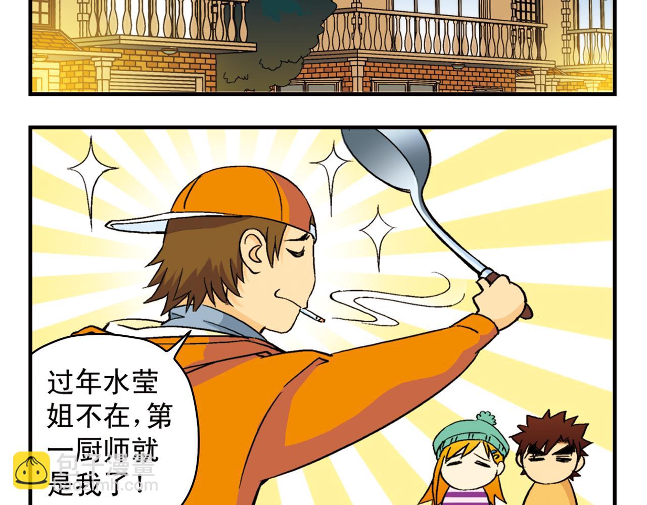 第86话 过年也得赶稿！(1/2)-第86话