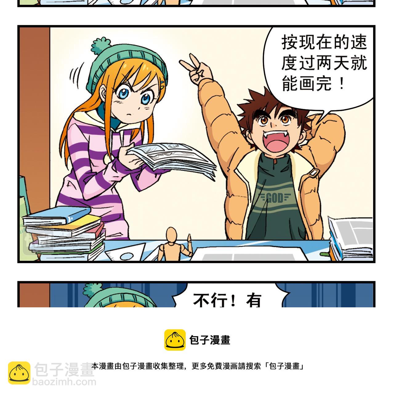 第86话 过年也得赶稿！(1/2)-第86话