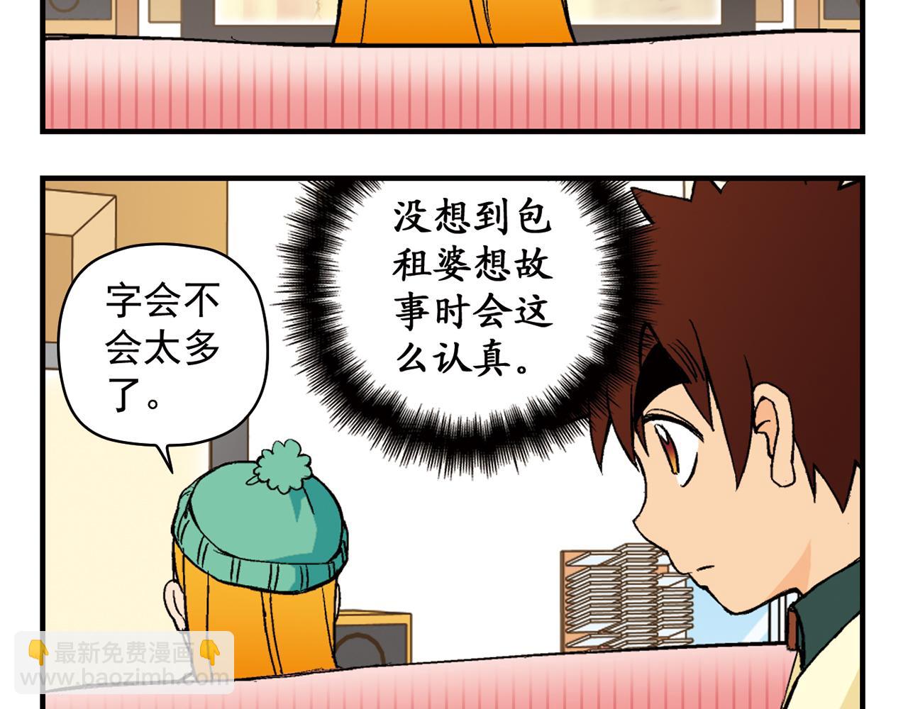 第86话 过年也得赶稿！(1/2)-第86话