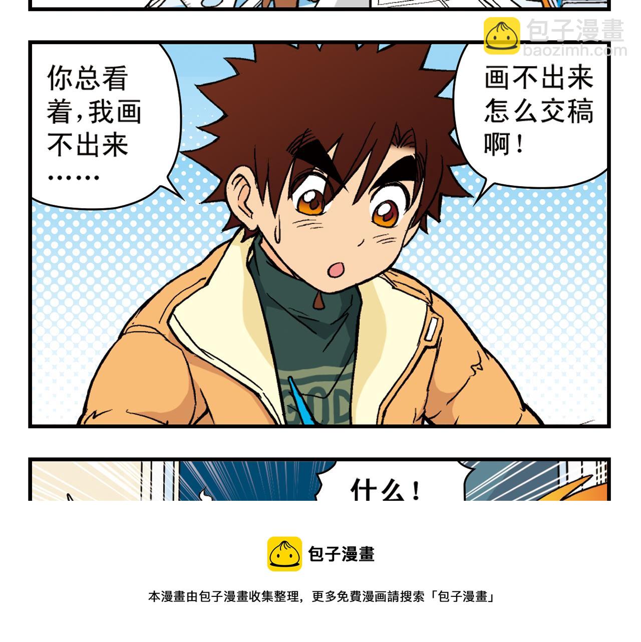 第86话 过年也得赶稿！(1/2)-第86话