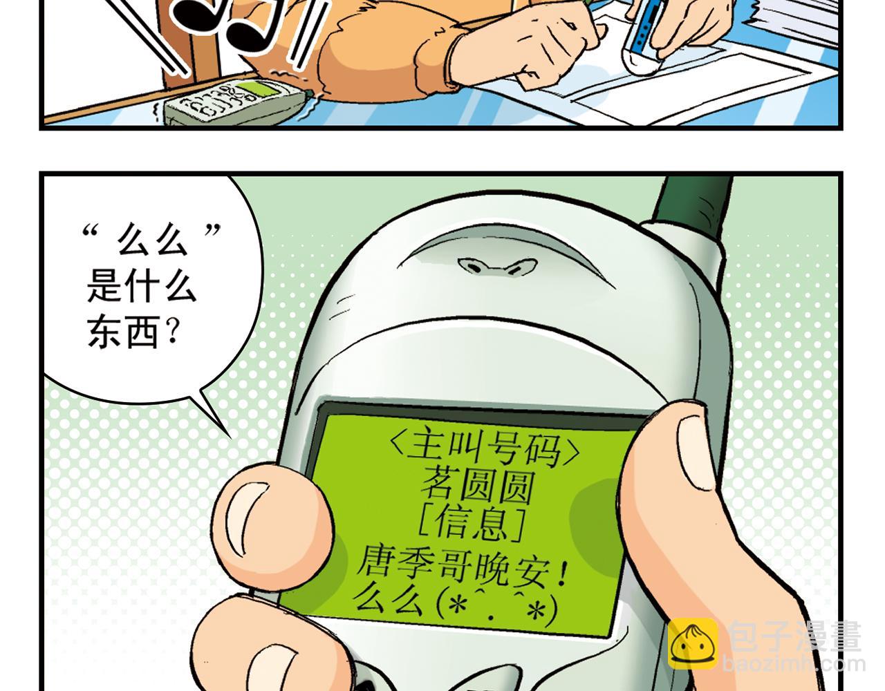 第88话 茗夕的烦心事！(1/2)-第88话