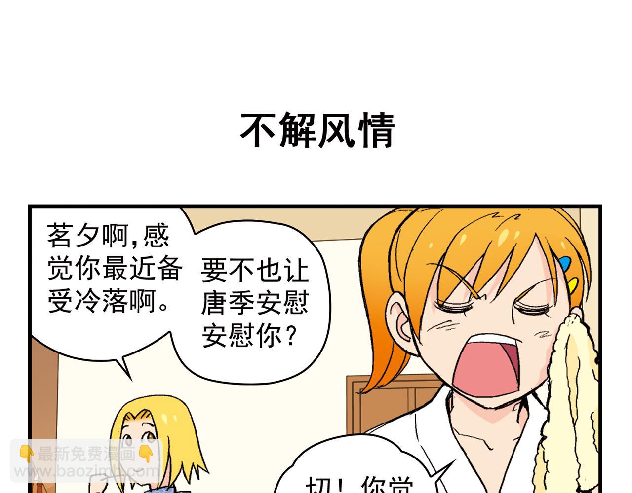 第88话 茗夕的烦心事！(1/2)-第88话