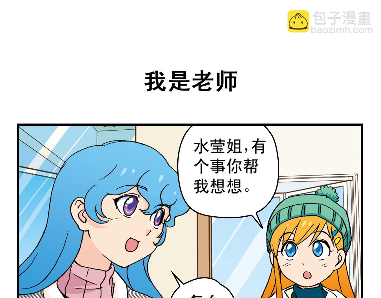 第88话 茗夕的烦心事！(1/2)-第88话