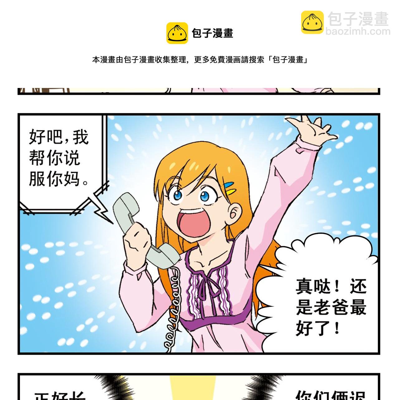 第90话 再见！我们的包租婆！(1/2)-第90话