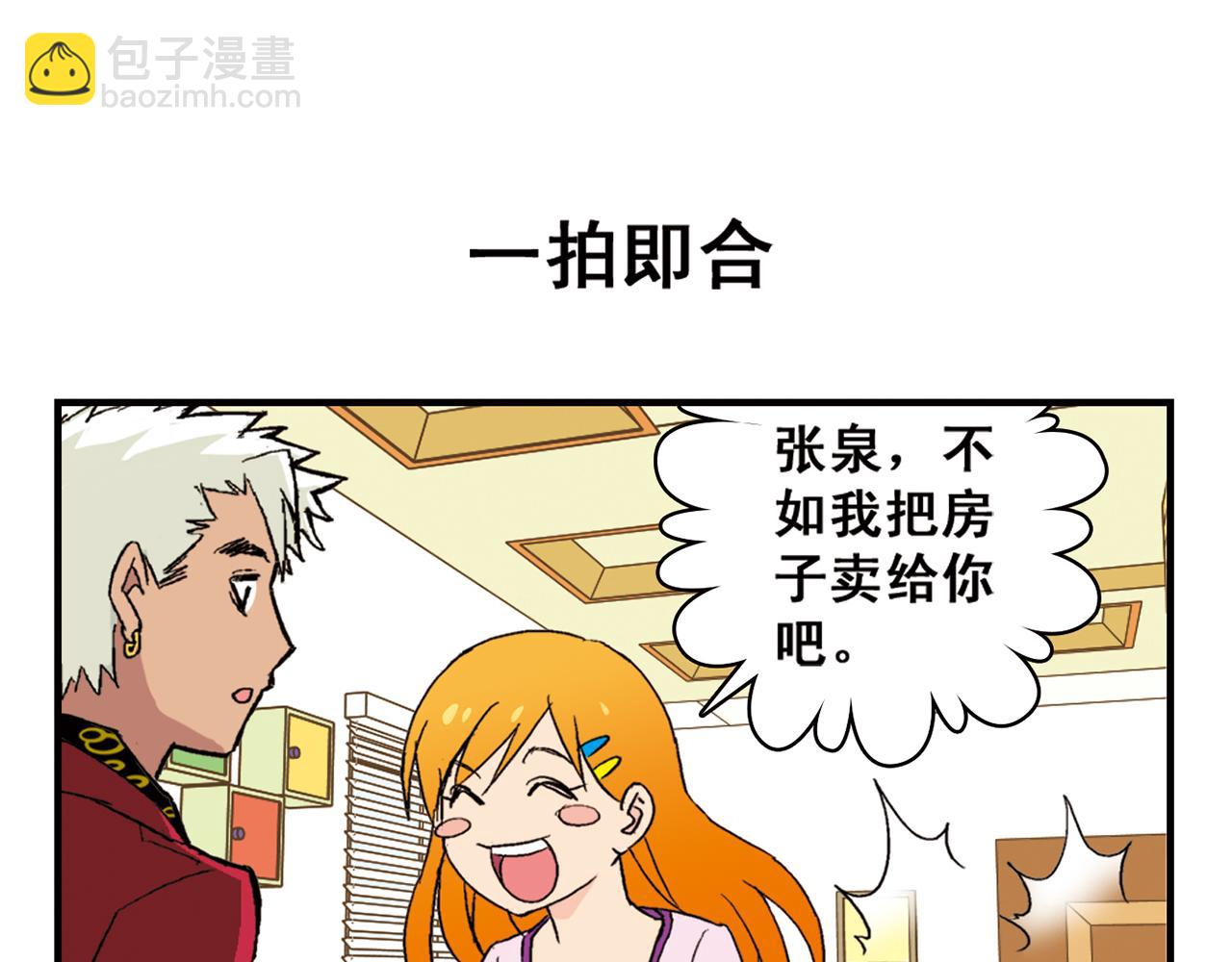 第90话 再见！我们的包租婆！(1/2)-第90话