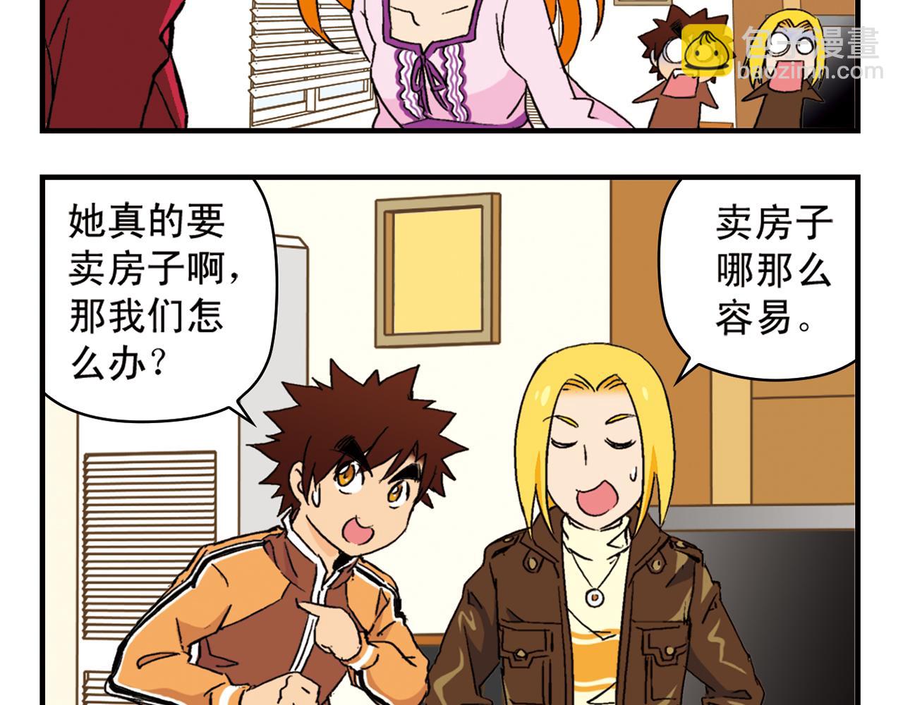 第90话 再见！我们的包租婆！(1/2)-第90话